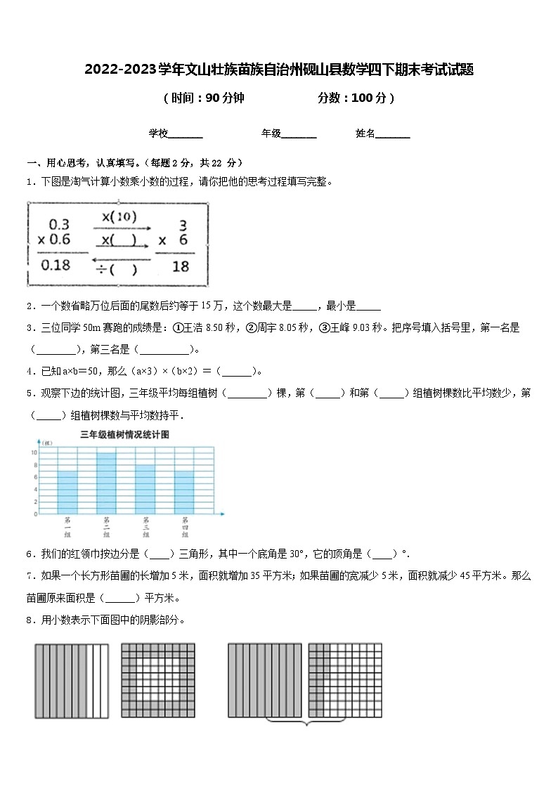 2022-2023学年文山壮族苗族自治州砚山县数学四下期末考试试题含答案第1页
