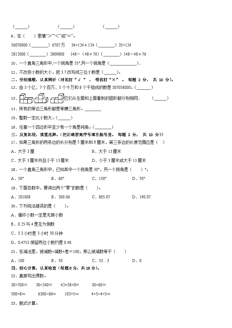 2022-2023学年文山壮族苗族自治州砚山县数学四下期末考试试题含答案第2页