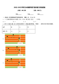 2022-2023学年文水县数学四下期末复习检测试题含答案