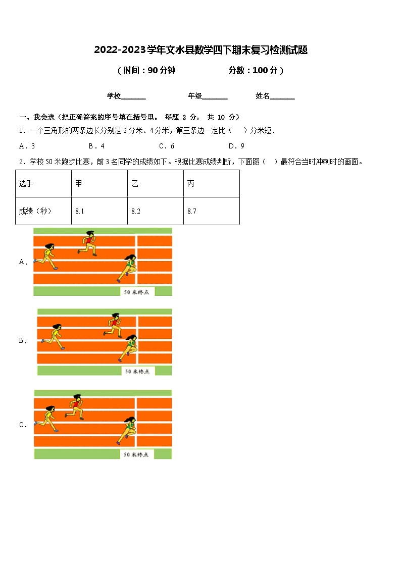 2022-2023学年文水县数学四下期末复习检测试题含答案第1页