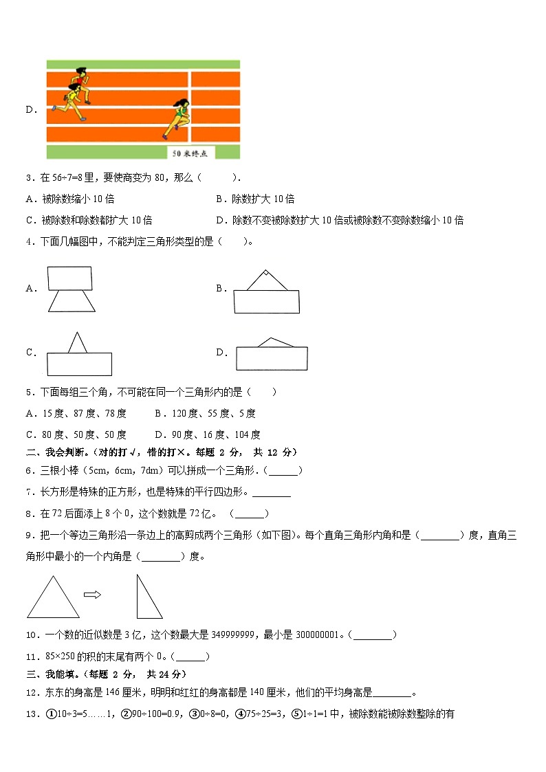 2022-2023学年文水县数学四下期末复习检测试题含答案第2页