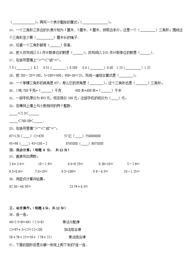 2022-2023学年文水县数学四下期末复习检测试题含答案第3页