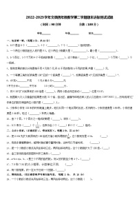 2022-2023学年文县四年级数学第二学期期末达标测试试题含答案