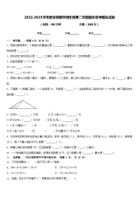 2022-2023学年新安县数学四年级第二学期期末统考模拟试题含答案