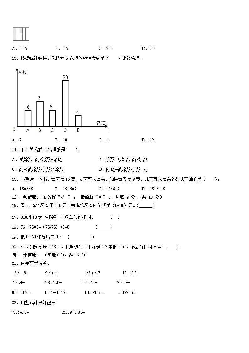 2022-2023学年新安县数学四年级第二学期期末统考模拟试题含答案第2页