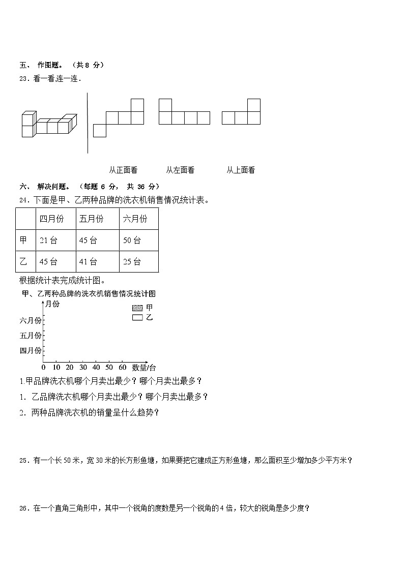 2022-2023学年新安县数学四年级第二学期期末统考模拟试题含答案第3页
