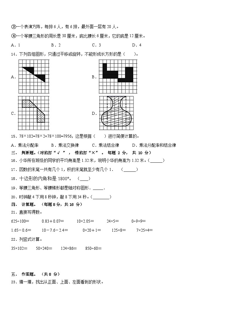 2022-2023学年新巴尔虎右旗四下数学期末监测试题含答案第2页