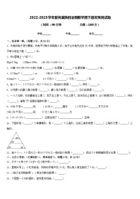 2022-2023学年新宾满族自治县数学四下期末预测试题含答案