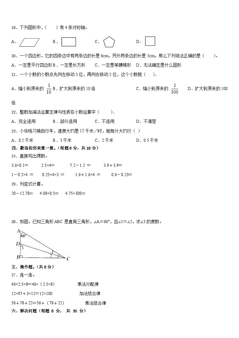 2022-2023学年新干县数学四下期末学业质量监测试题含答案第2页