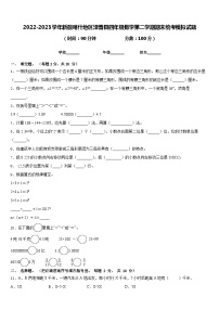 2022-2023学年新疆喀什地区泽普县四年级数学第二学期期末统考模拟试题含答案