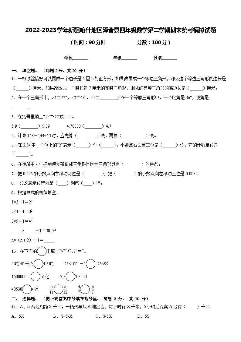 2022-2023学年新疆喀什地区泽普县四年级数学第二学期期末统考模拟试题含答案01
