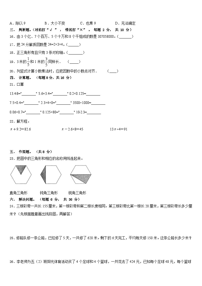 2022-2023学年新疆生产建设兵团可克达拉市四下数学期末达标检测模拟试题含答案第2页