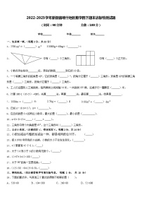 2022-2023学年新疆省喀什地区数学四下期末达标检测试题含答案