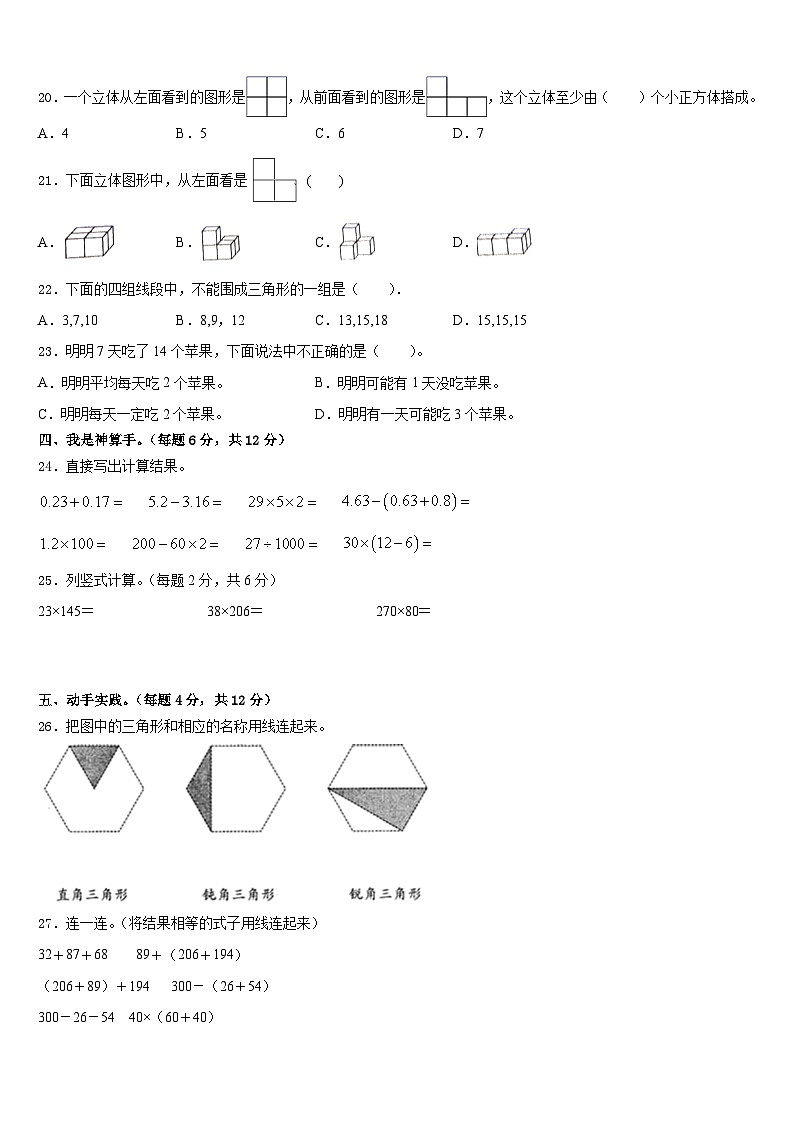 2022-2023学年新疆省喀什地区数学四下期末达标检测试题含答案第2页