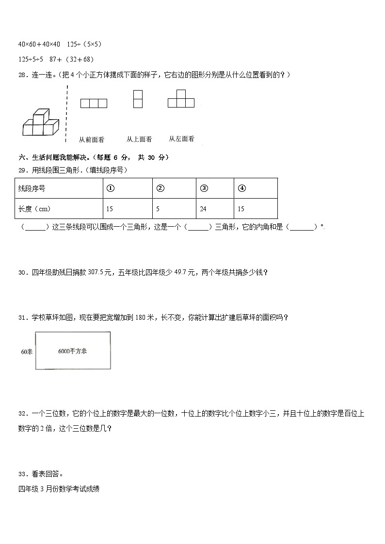 2022-2023学年新疆省喀什地区数学四下期末达标检测试题含答案第3页