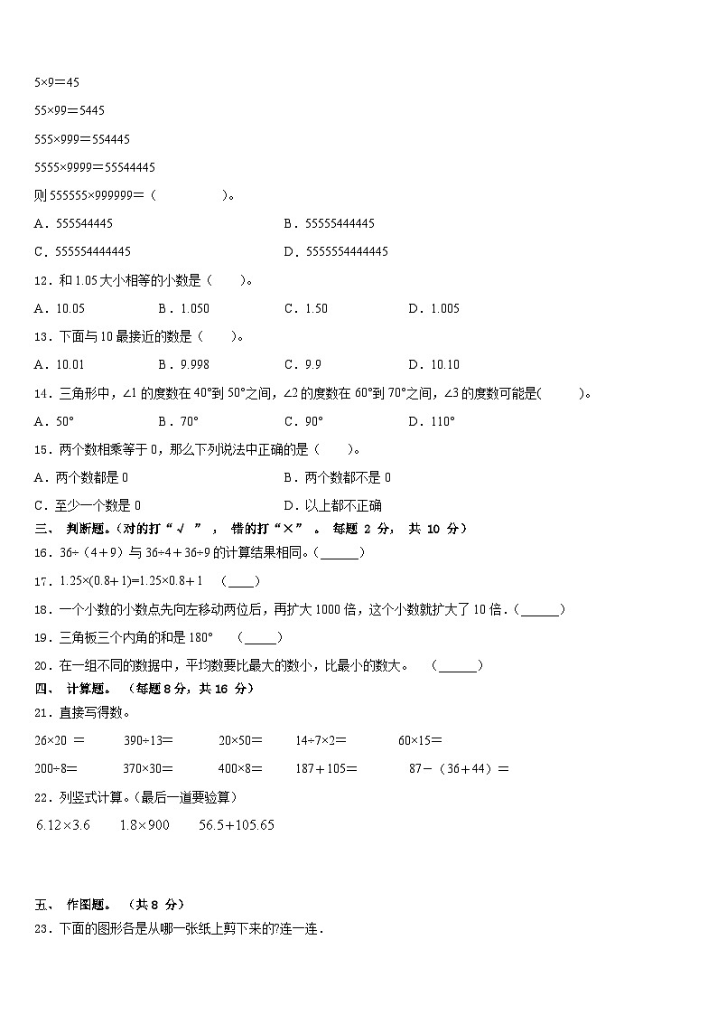 2022-2023学年新疆省克孜勒苏柯尔克孜自治州数学四年级第二学期期末学业质量监测模拟试题含答案第2页