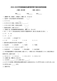 2022-2023学年新疆省吐鲁番市数学四下期末质量检测试题含答案