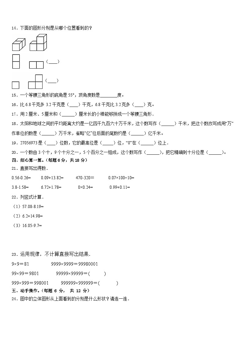 2022-2023学年攸县四年级数学第二学期期末考试模拟试题含答案第2页