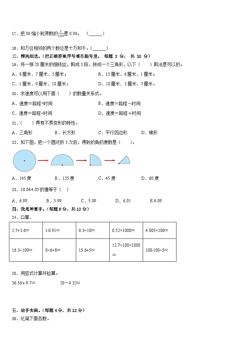 2022-2023学年新疆吐鲁番市高昌区亚尔镇中学四下数学期末监测试题含答案02