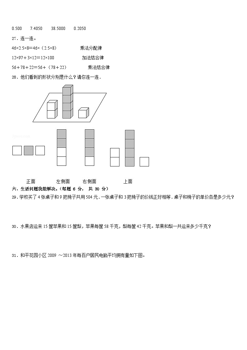 2022-2023学年新疆吐鲁番市高昌区亚尔镇中学四下数学期末监测试题含答案03