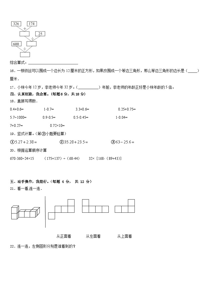 2022-2023学年新乡市红旗区数学四下期末学业质量监测模拟试题含答案第2页