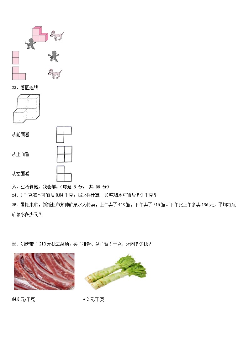 2022-2023学年新乡市红旗区数学四下期末学业质量监测模拟试题含答案第3页