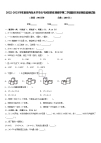 2022-2023学年新疆乌鲁木齐市头屯河区四年级数学第二学期期末质量跟踪监视试题含答案