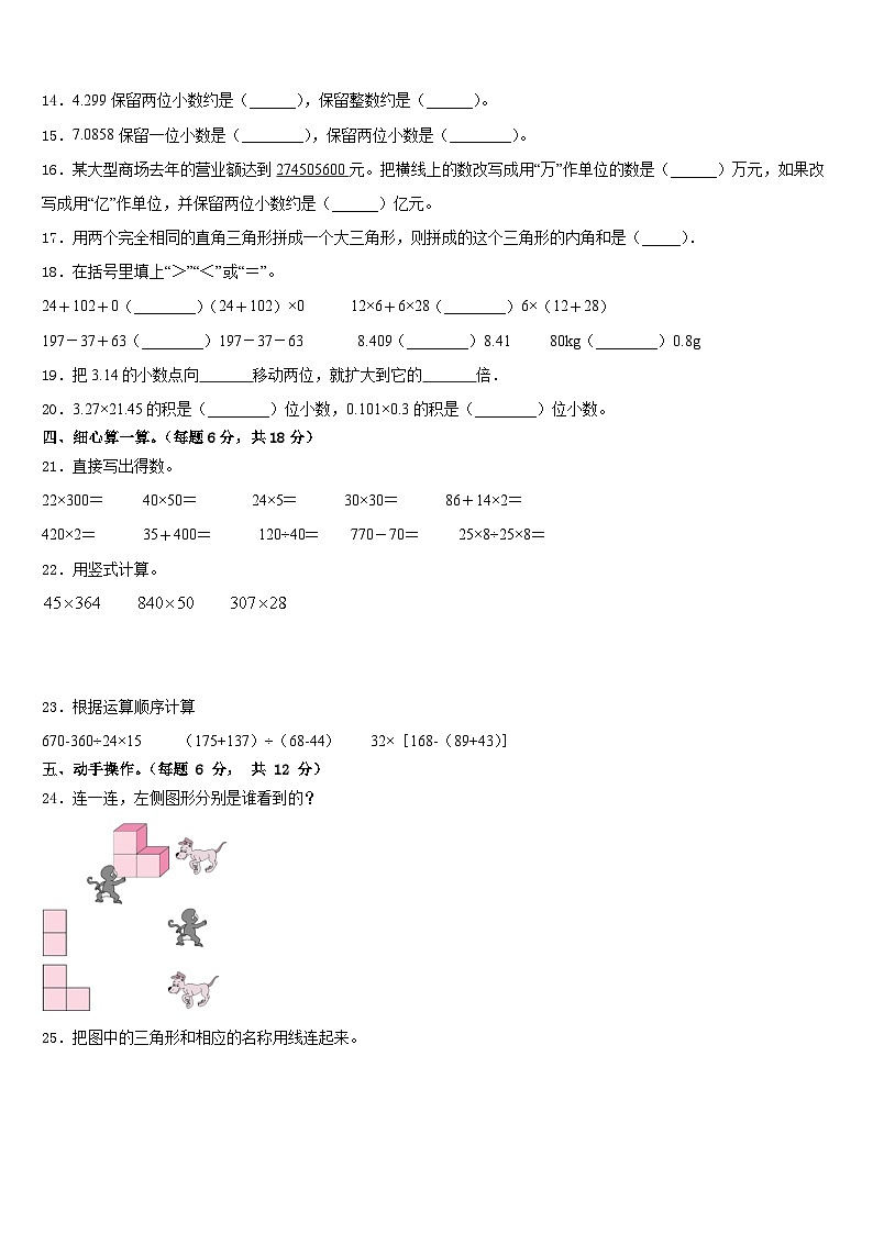2022-2023学年新疆乌鲁木齐市头屯河区四年级数学第二学期期末质量跟踪监视试题含答案02