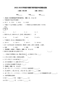 2022-2023学年新兴县四下数学期末考试模拟试题含答案