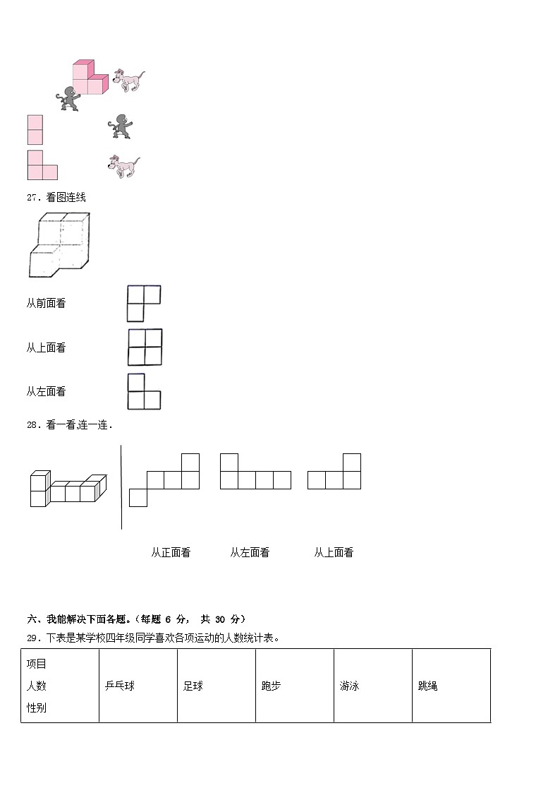 2022-2023学年新兴县四下数学期末考试模拟试题含答案第3页