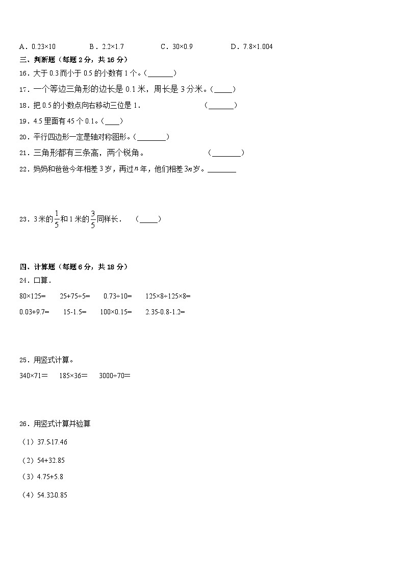 2022-2023学年扬中市四年级数学第二学期期末复习检测试题含答案第2页
