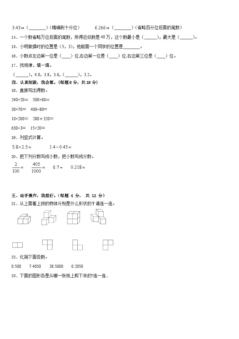 2022-2023学年新田县四下数学期末检测模拟试题含答案02