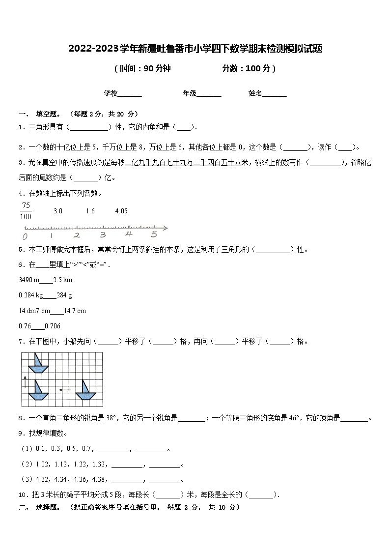 2022-2023学年新疆吐鲁番市小学四下数学期末检测模拟试题含答案01