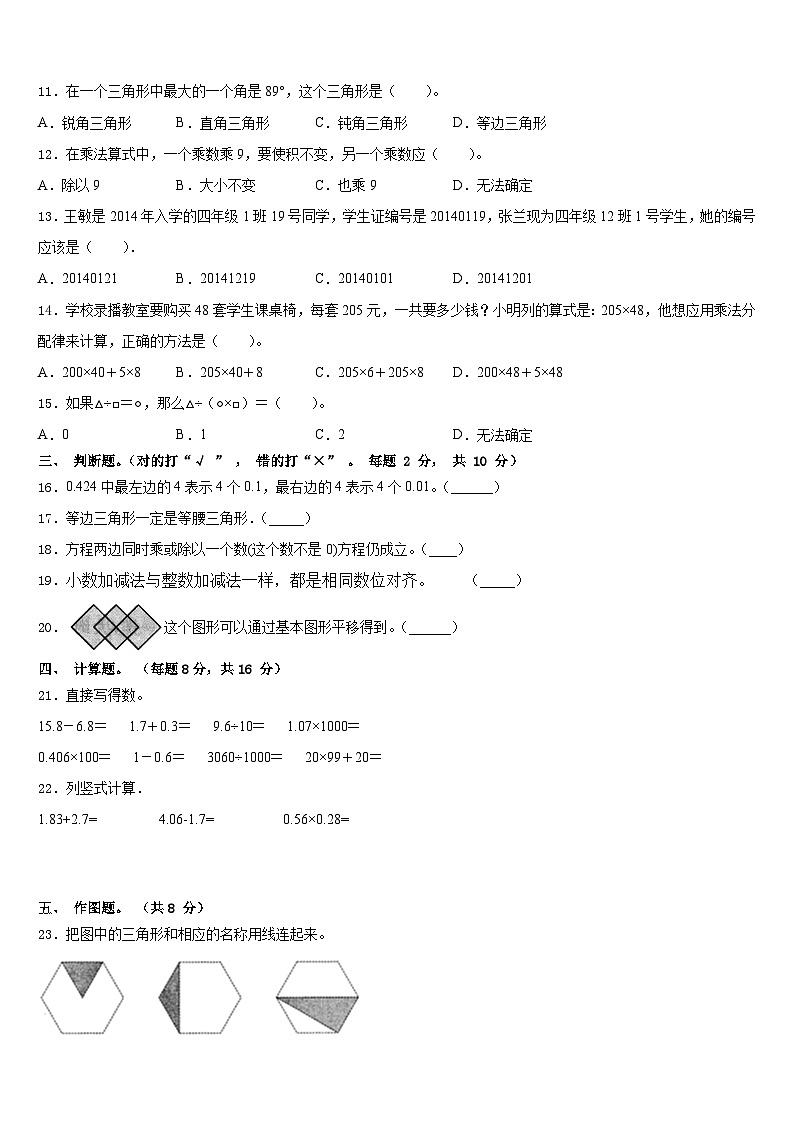 2022-2023学年新疆吐鲁番市小学四下数学期末检测模拟试题含答案02