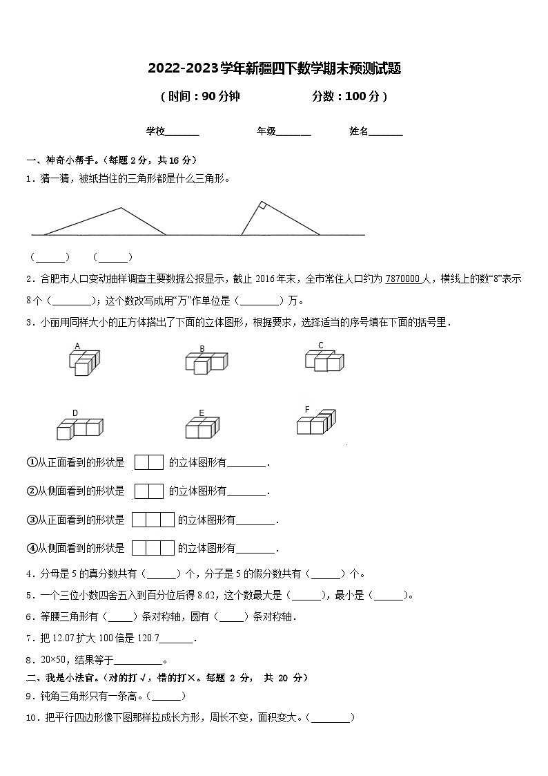 2022-2023学年新疆四下数学期末预测试题含答案01