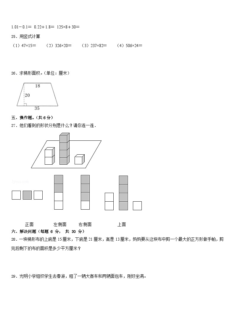 2022-2023学年新疆四下数学期末预测试题含答案03