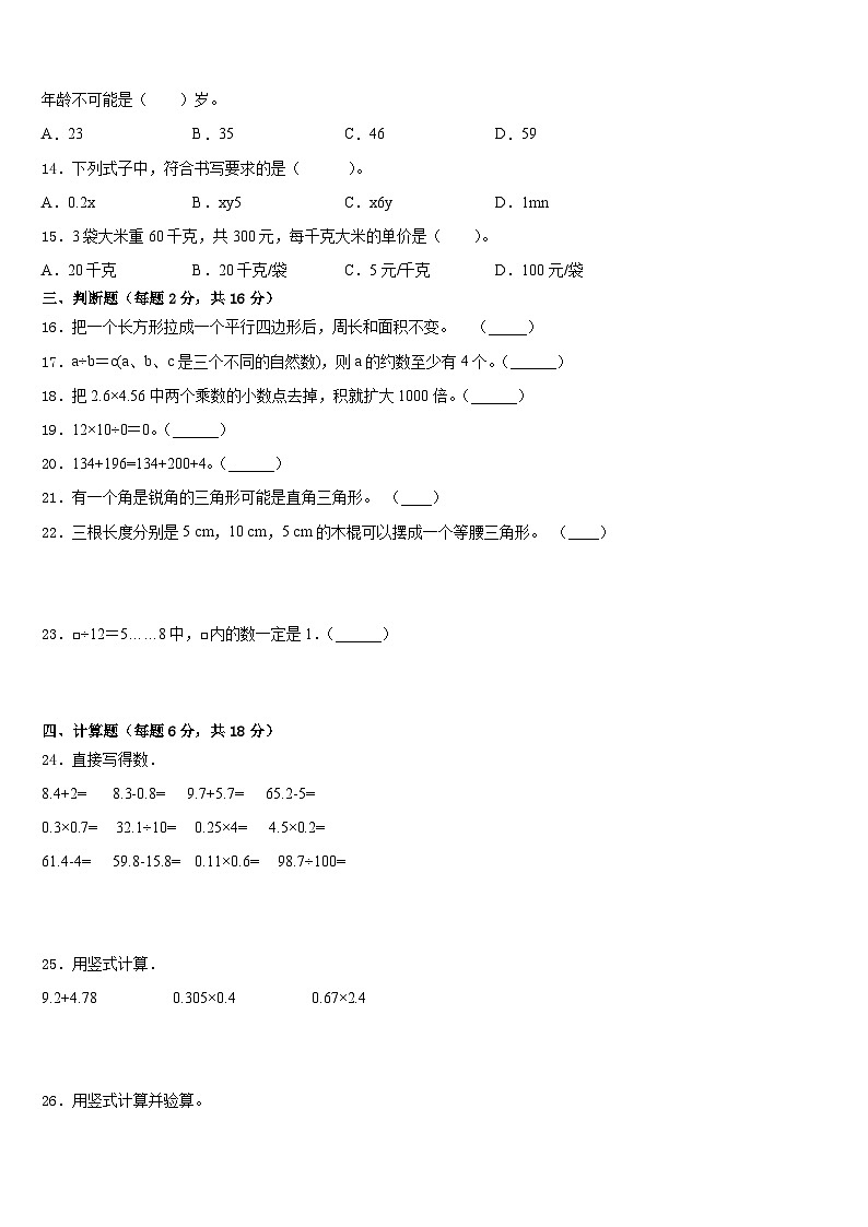 2022-2023学年新疆省乌鲁木齐市四年级数学第二学期期末质量跟踪监视模拟试题含答案第2页