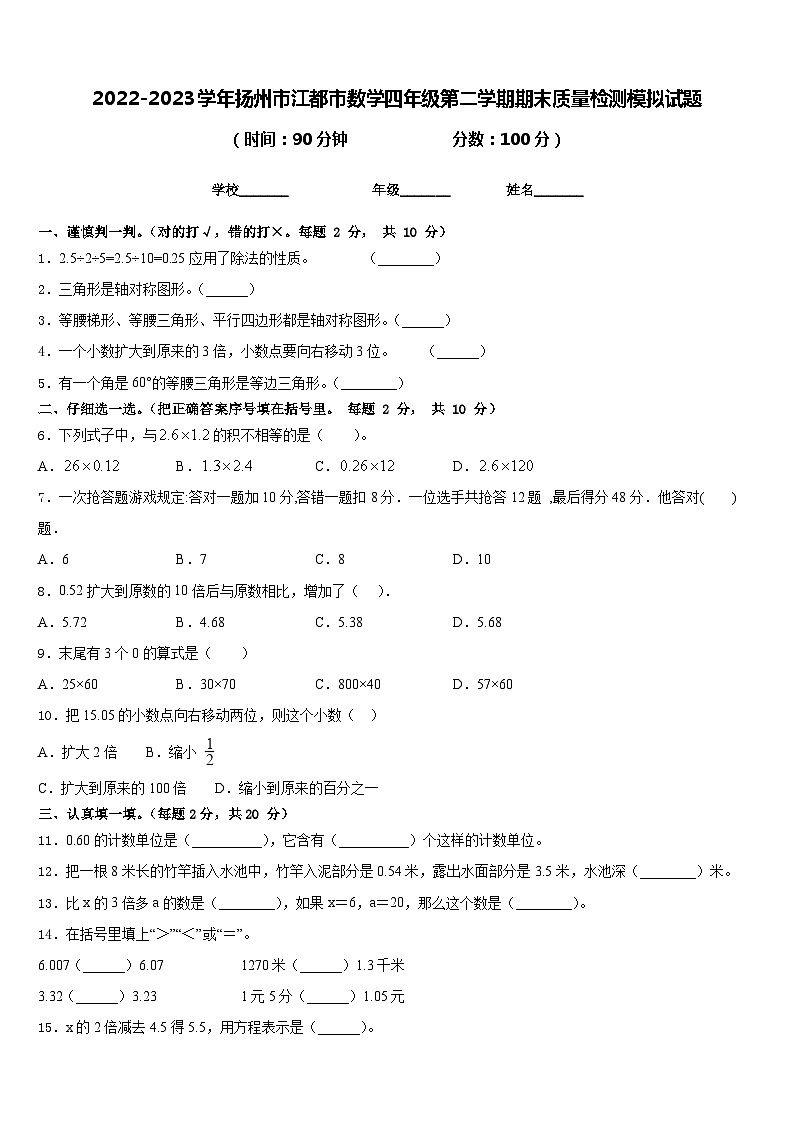 2022-2023学年扬州市江都市数学四年级第二学期期末质量检测模拟试题含答案01