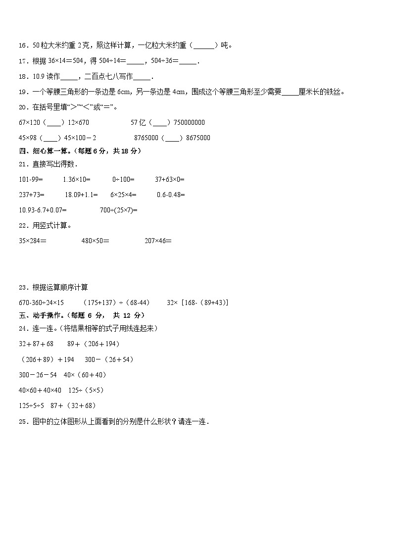 2022-2023学年扬州市江都市数学四年级第二学期期末质量检测模拟试题含答案02