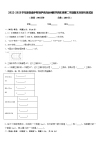 2022-2023学年新疆省伊犁哈萨克自治州数学四年级第二学期期末质量检测试题含答案