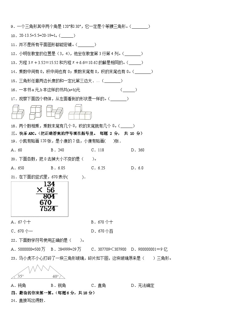 2022-2023学年新疆省伊犁哈萨克自治州数学四年级第二学期期末质量检测试题含答案第2页