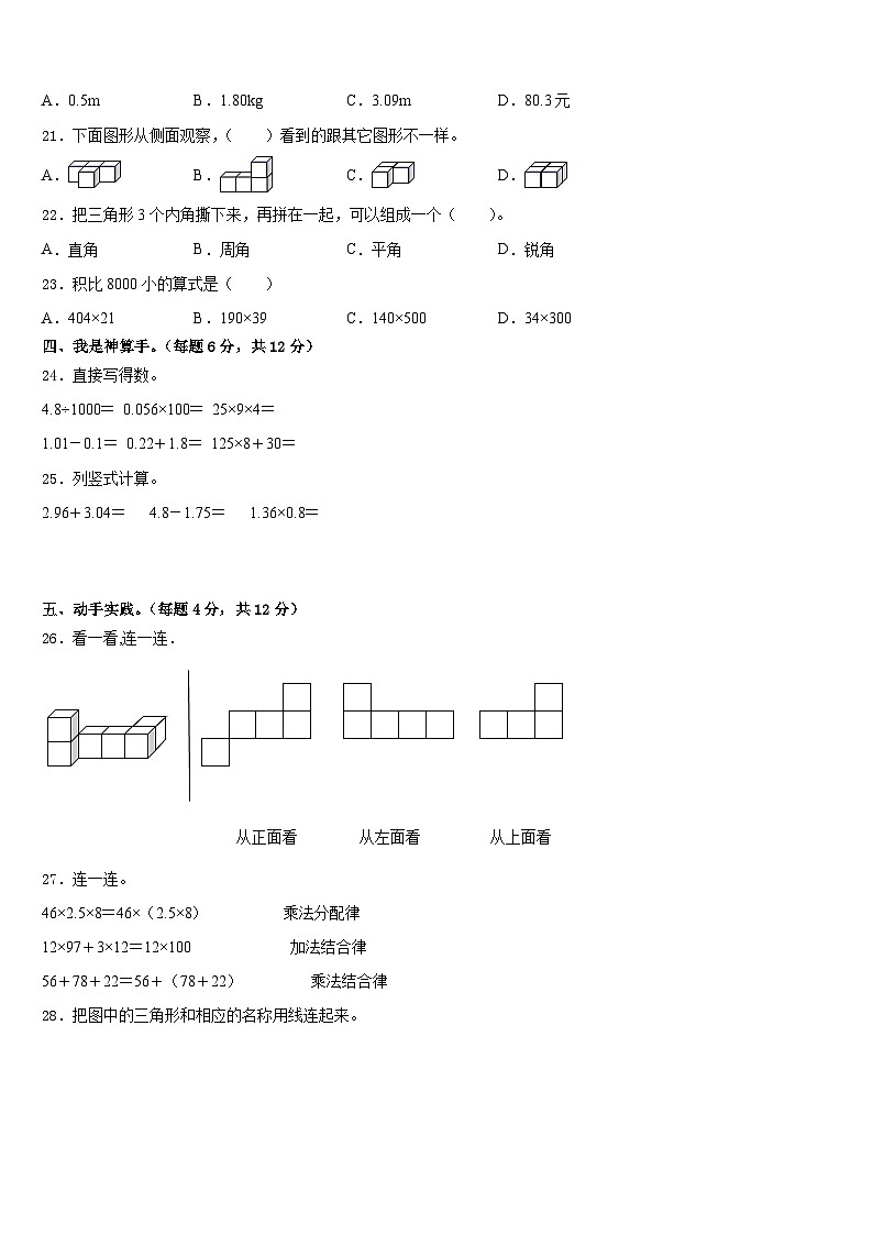 2022-2023学年新界西数学四年级第二学期期末教学质量检测模拟试题含答案02
