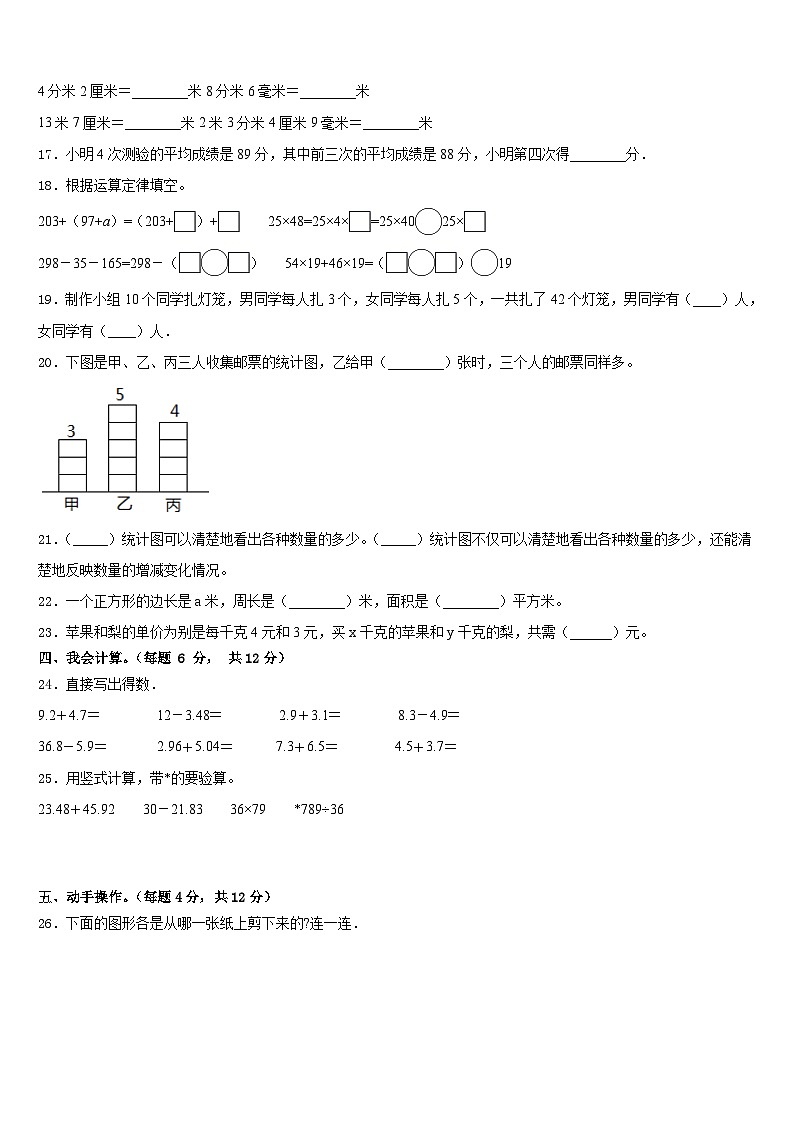 2022-2023学年新疆伊犁哈萨克自治州、哈密地区、塔城地区、阿勒泰地区、昌吉回族自治州四下数学期末预测试题含答案02