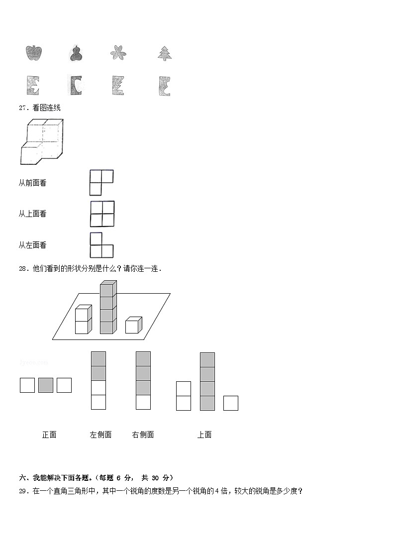 2022-2023学年新疆伊犁哈萨克自治州、哈密地区、塔城地区、阿勒泰地区、昌吉回族自治州四下数学期末预测试题含答案03