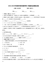 2022-2023学年新密市四年级数学第二学期期末监测模拟试题含答案