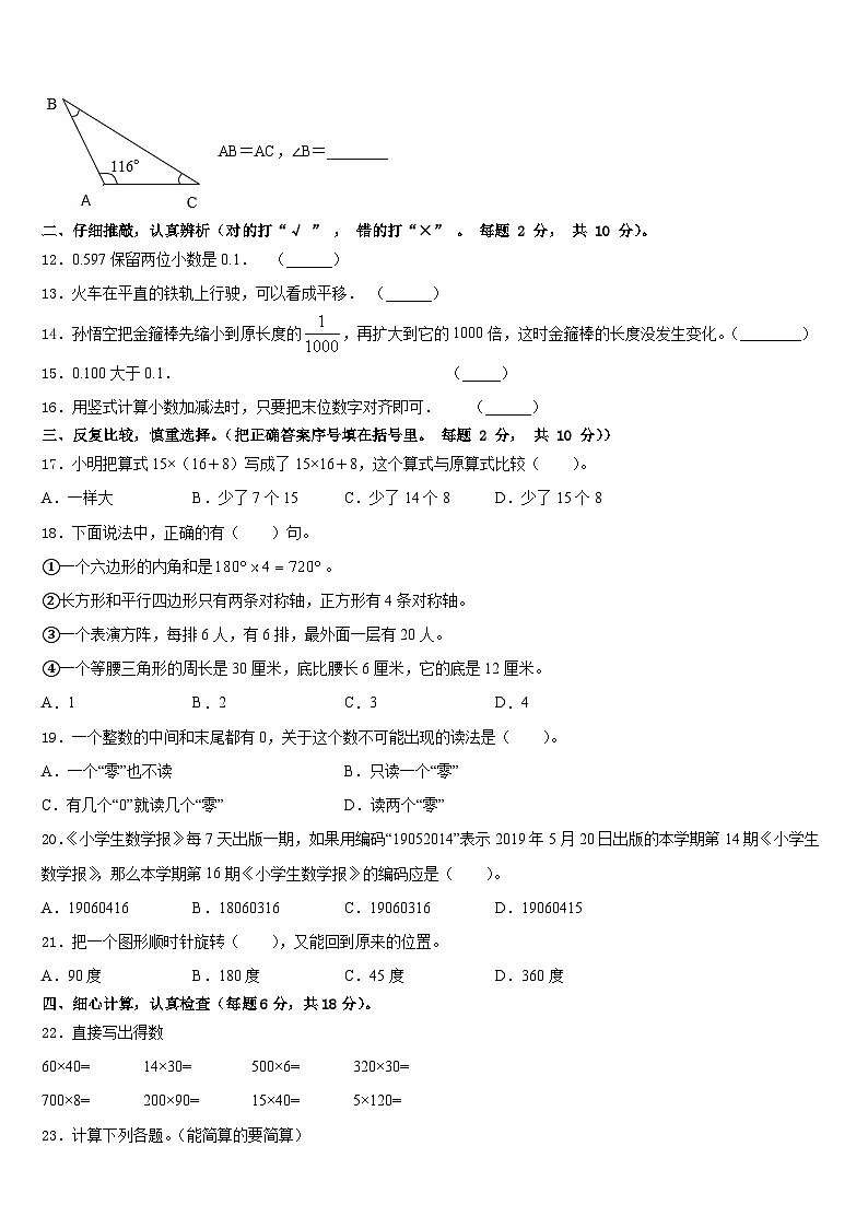 2022-2023学年扬州市仪征市四下数学期末考试模拟试题含答案02