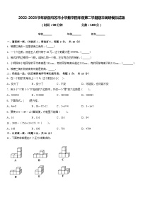 2022-2023学年新疆乌苏市小学数学四年级第二学期期末调研模拟试题含答案