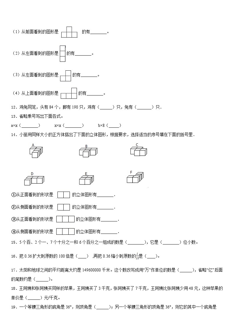 2022-2023学年新疆乌苏市小学数学四年级第二学期期末调研模拟试题含答案第2页