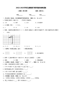 2022-2023学年扎囊县四下数学期末调研试题含答案