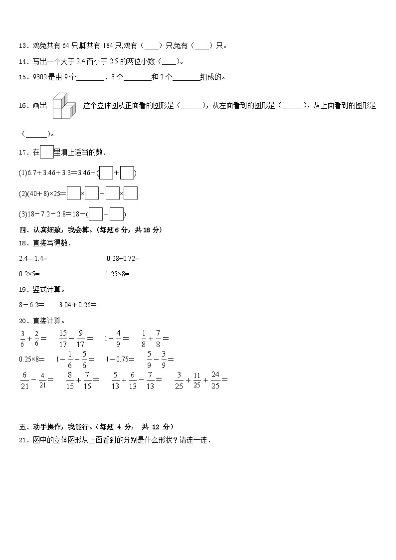 2022-2023学年扎囊县四下数学期末调研试题含答案第2页
